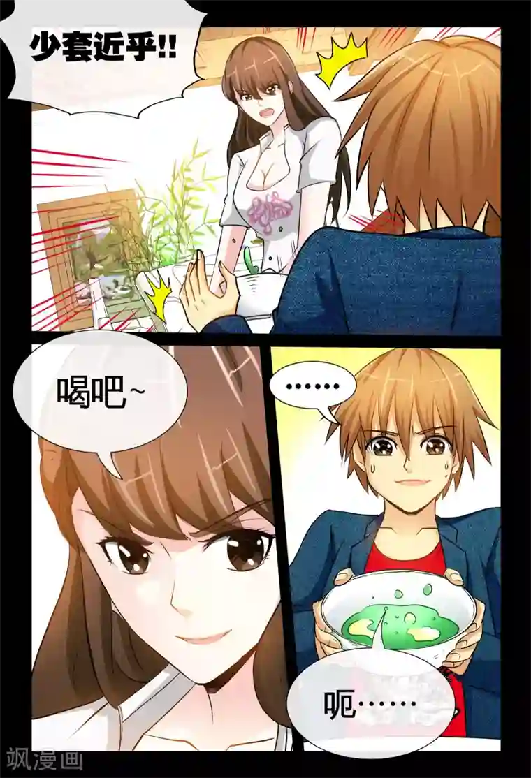 极品小神医第4话2 围捕大色狼