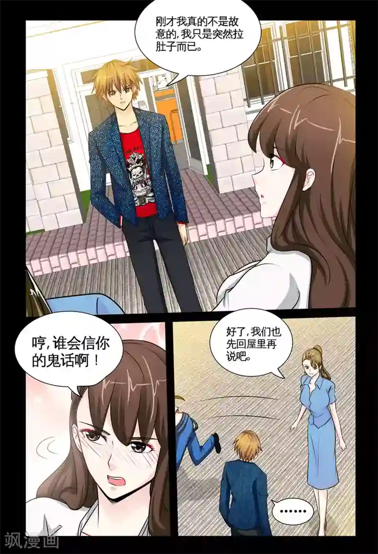 极品小神医第4话2 围捕大色狼