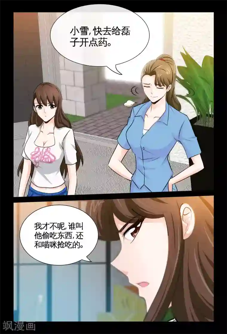 极品小神医第4话2 围捕大色狼