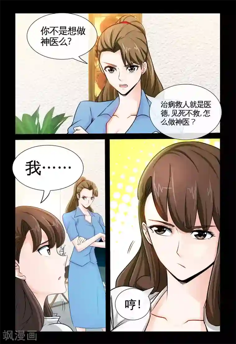 极品小神医第4话2 围捕大色狼