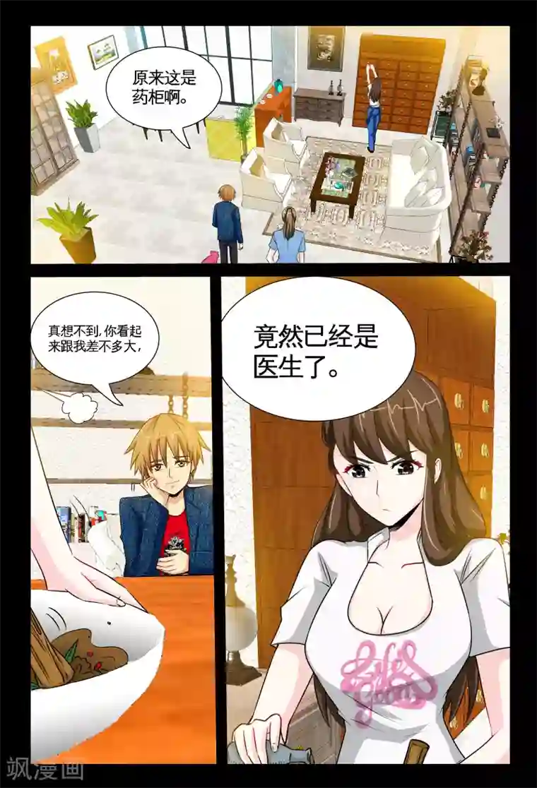 极品小神医第4话2 围捕大色狼