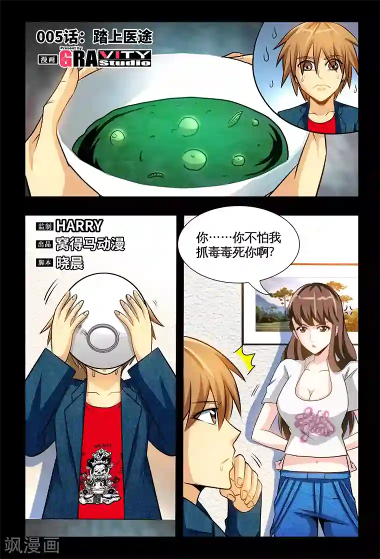 极品小神医第5话1 踏上医途