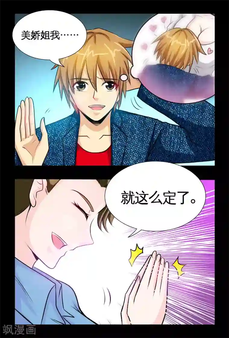 极品小神医第5话1 踏上医途