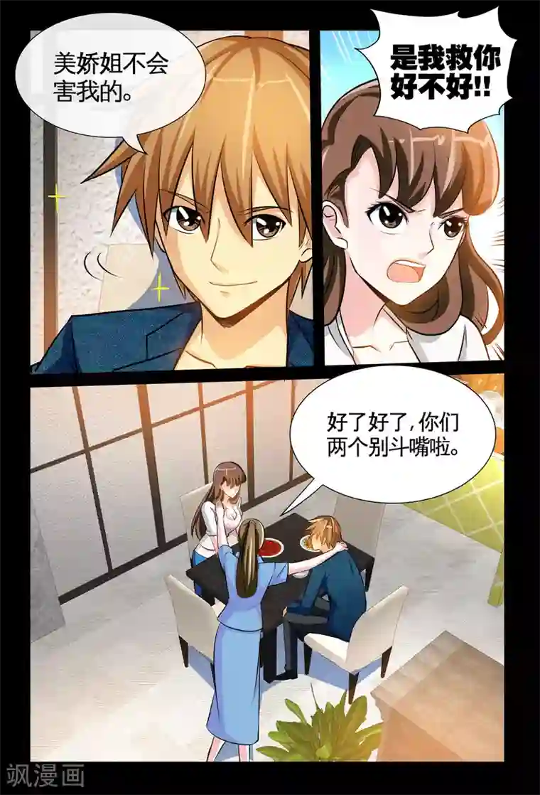 极品小神医第5话1 踏上医途