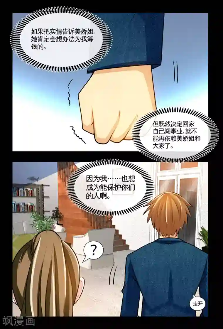 极品小神医第5话1 踏上医途