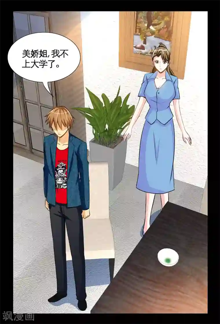 极品小神医第5话1 踏上医途