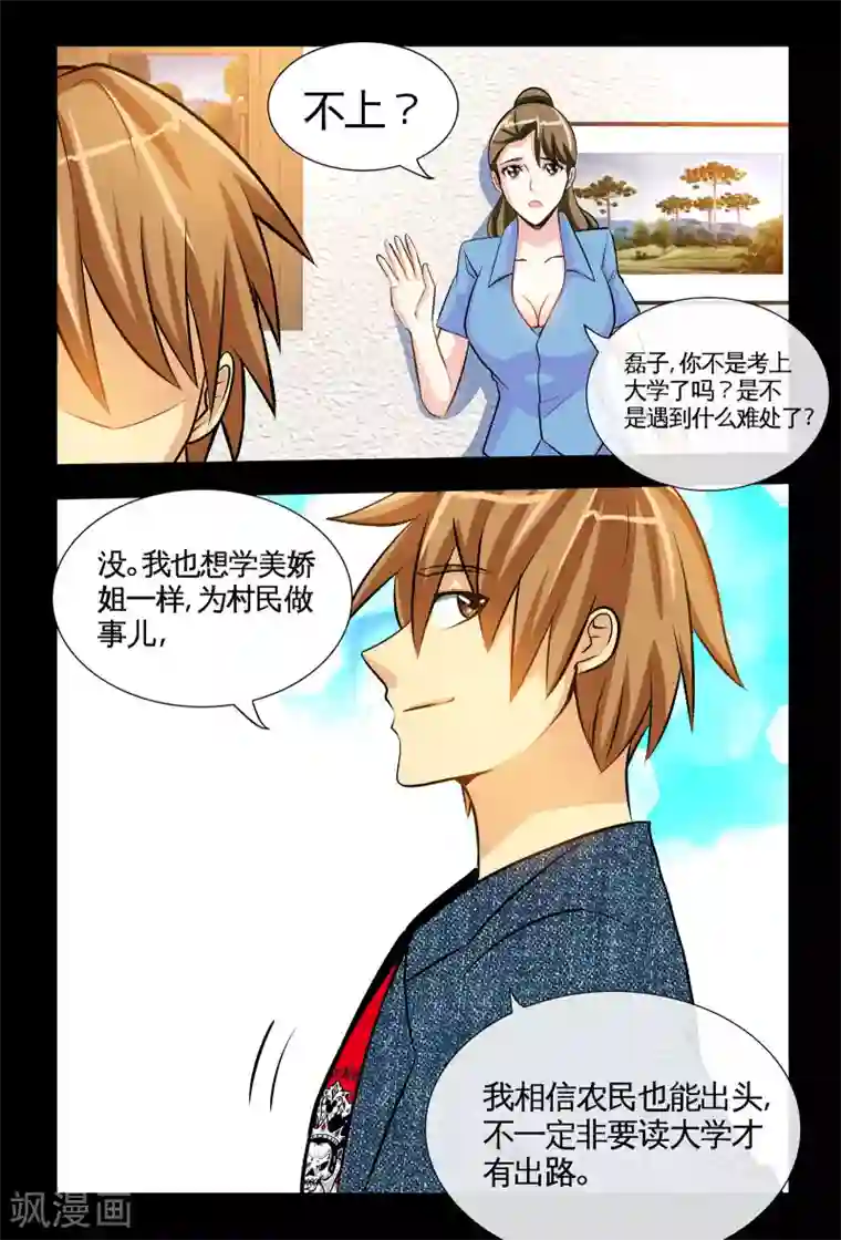 极品小神医第5话1 踏上医途