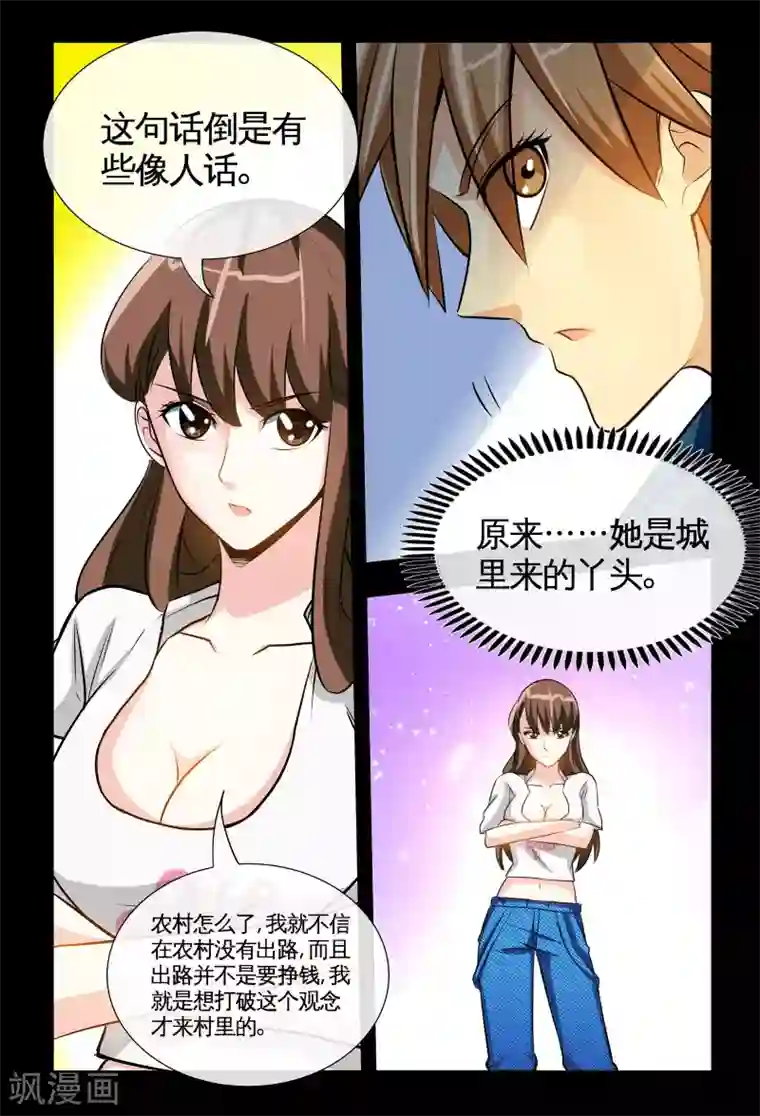 极品小神医第5话1 踏上医途