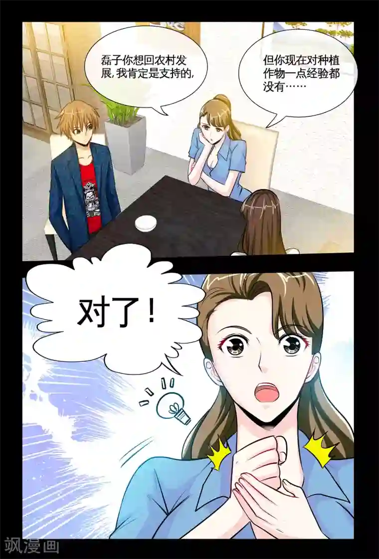 极品小神医第5话1 踏上医途