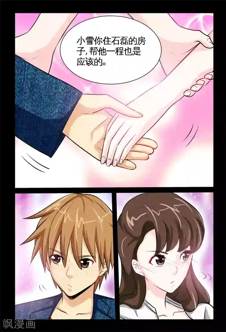 极品小神医第5话2 踏上医途