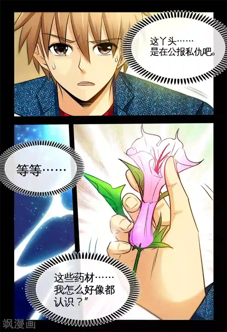 极品小神医第5话2 踏上医途