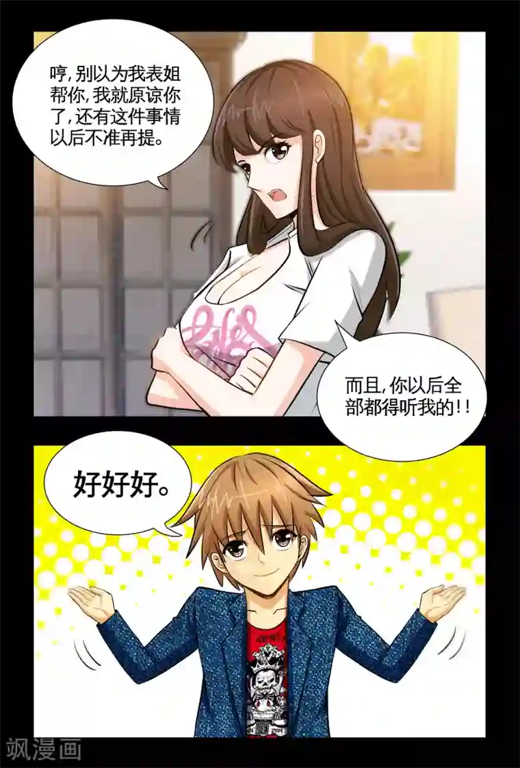 极品小神医第5话2 踏上医途