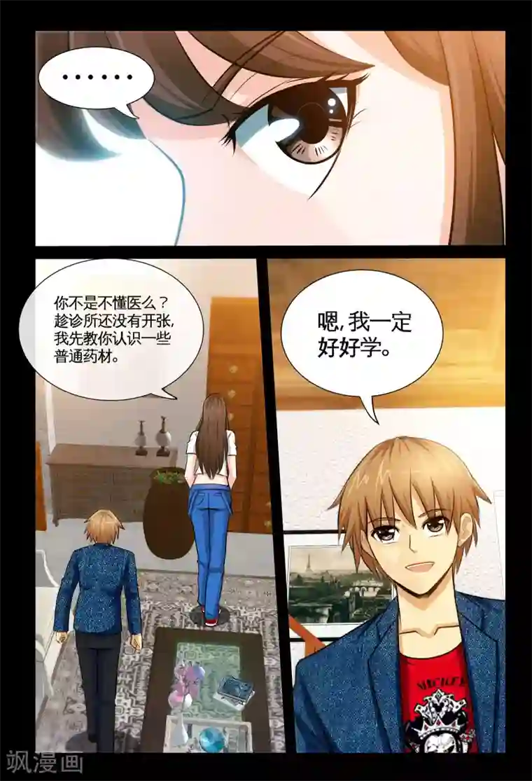 极品小神医第5话2 踏上医途