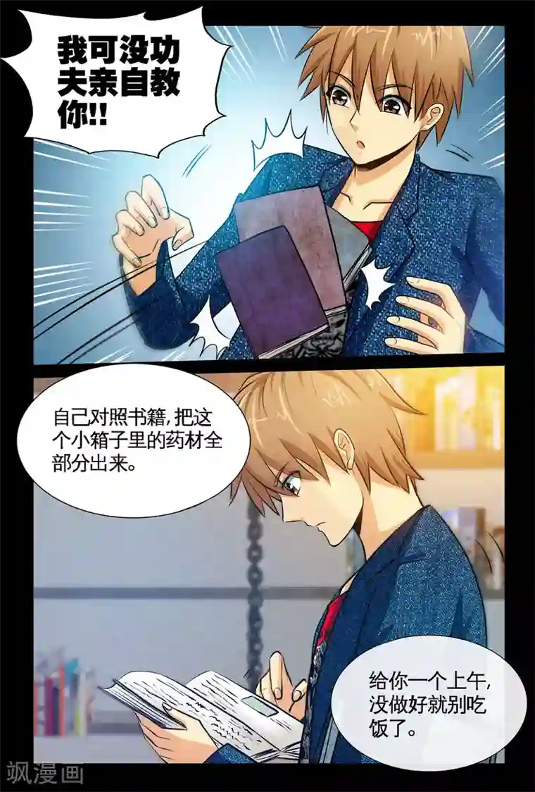 极品小神医第5话2 踏上医途