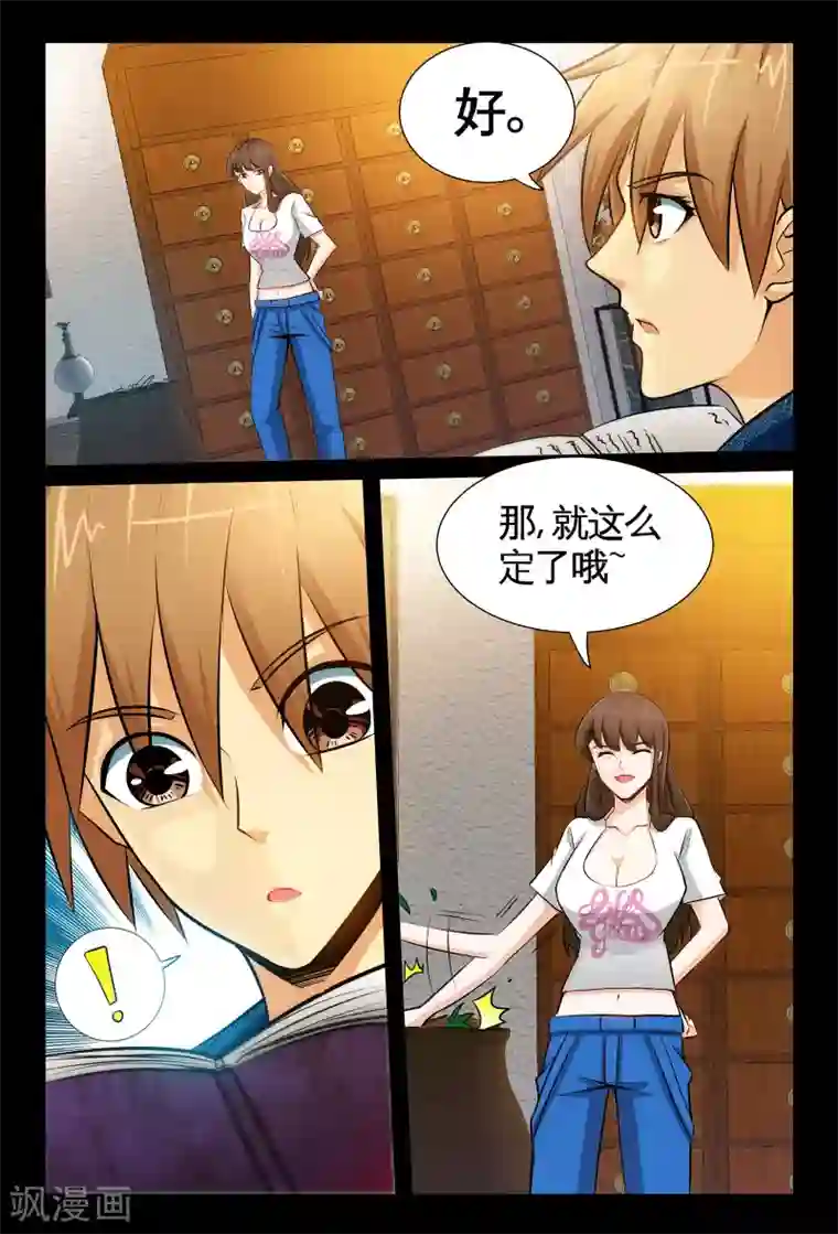 极品小神医第5话2 踏上医途