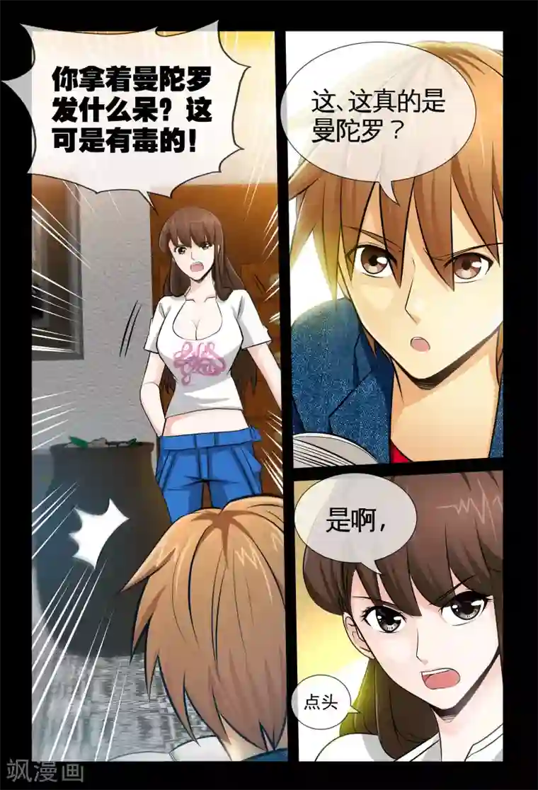 极品小神医第6话1 玄医妙经