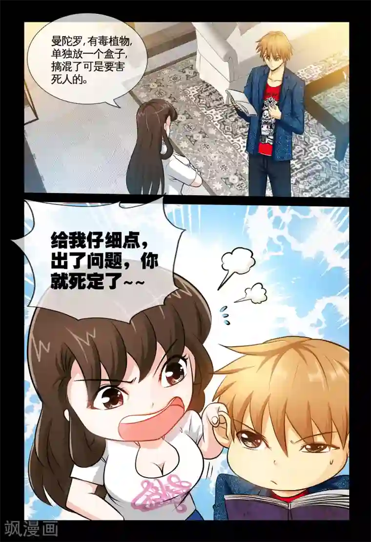 极品小神医第6话1 玄医妙经