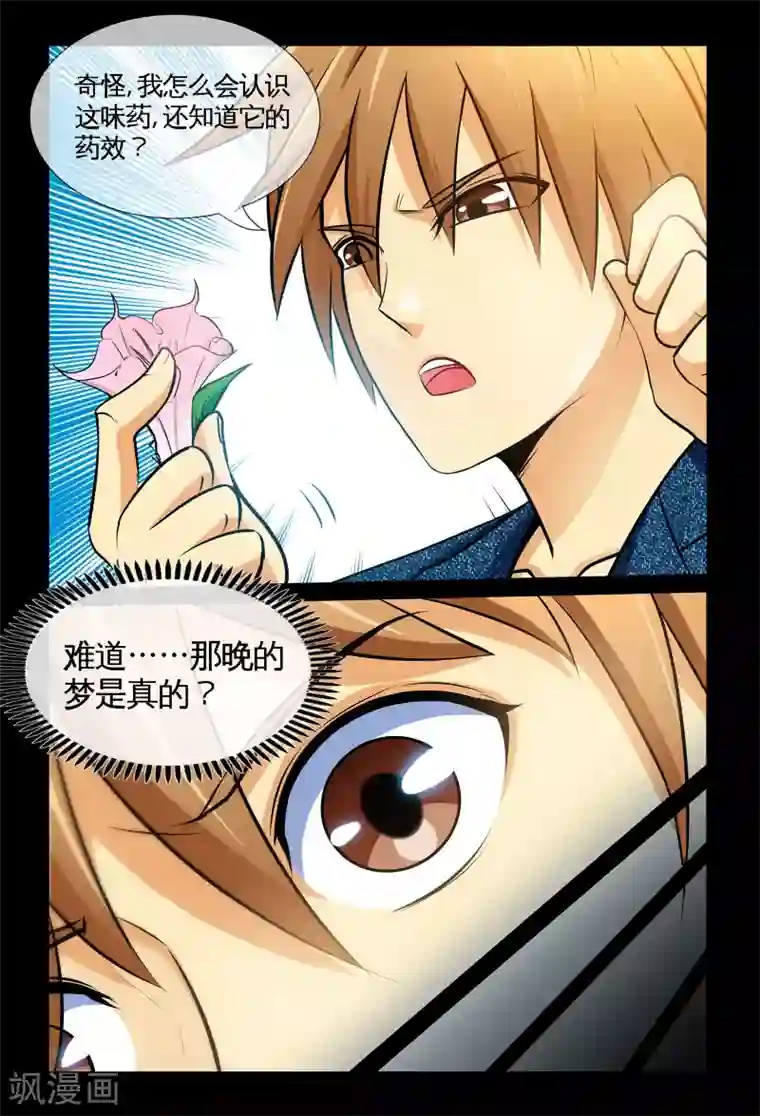 极品小神医第6话1 玄医妙经