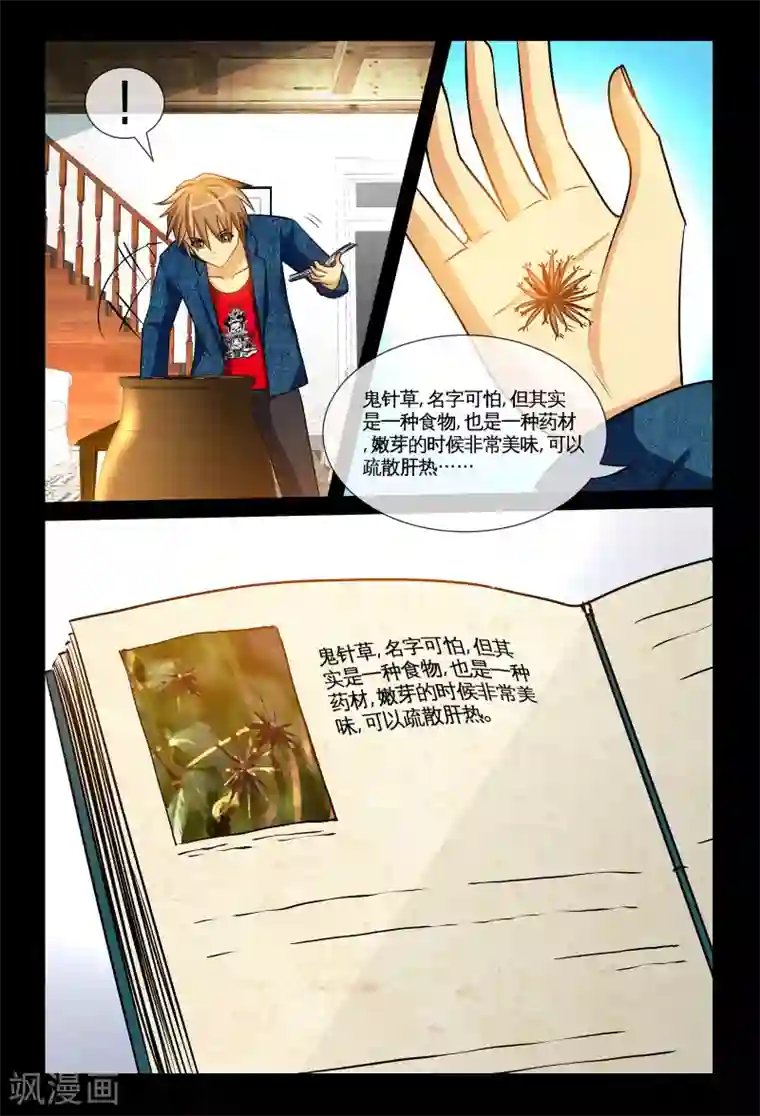 极品小神医第6话1 玄医妙经