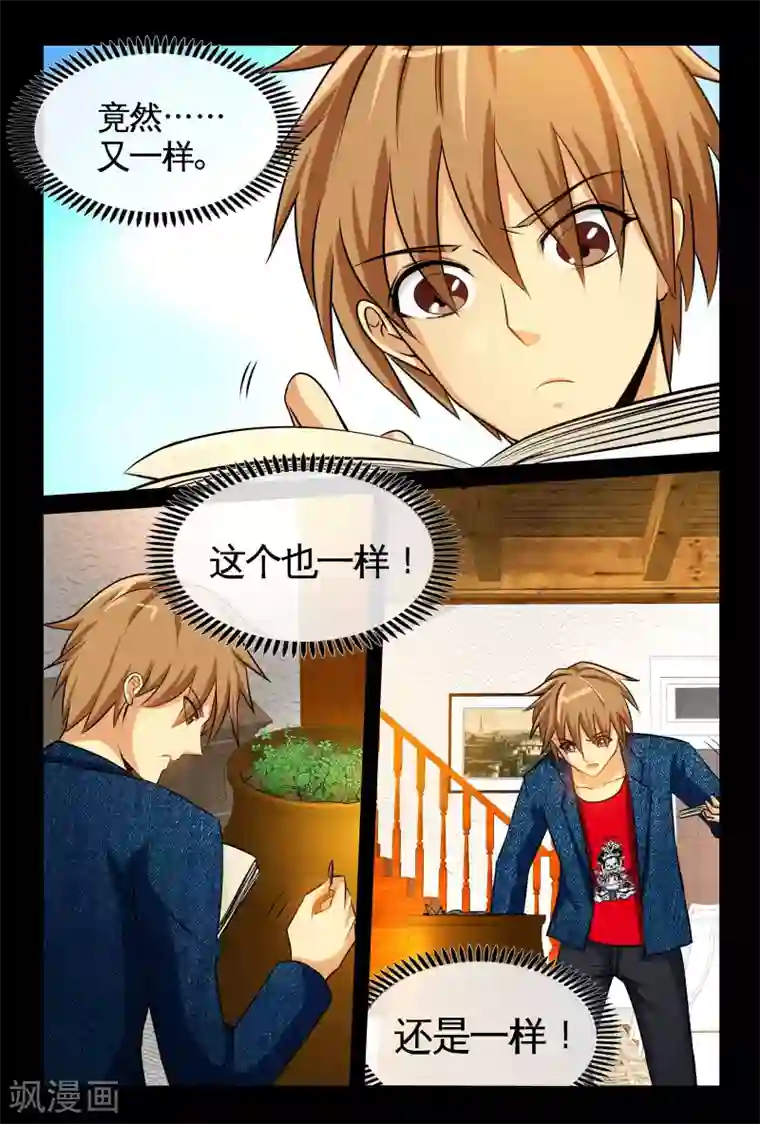 极品小神医第6话1 玄医妙经