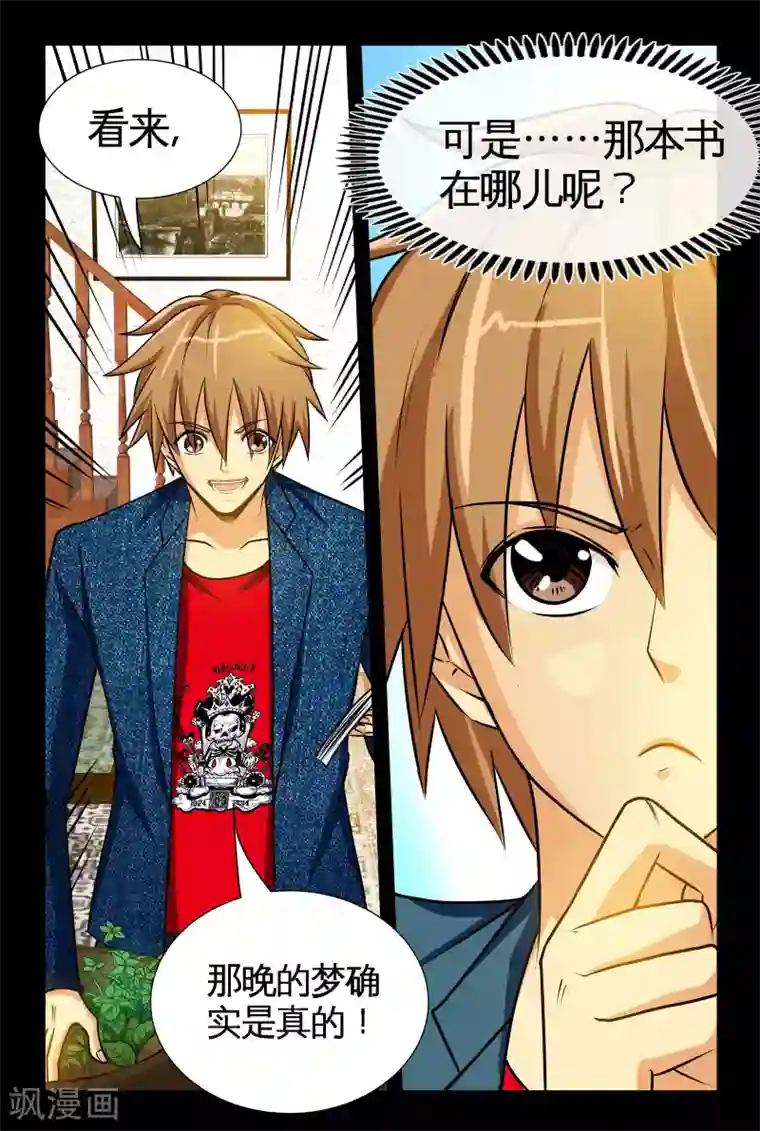 极品小神医第6话1 玄医妙经