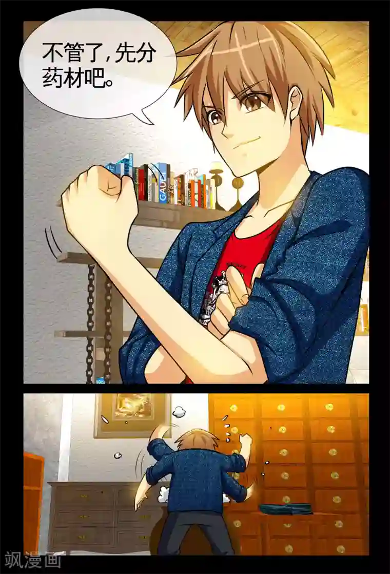 极品小神医第6话1 玄医妙经