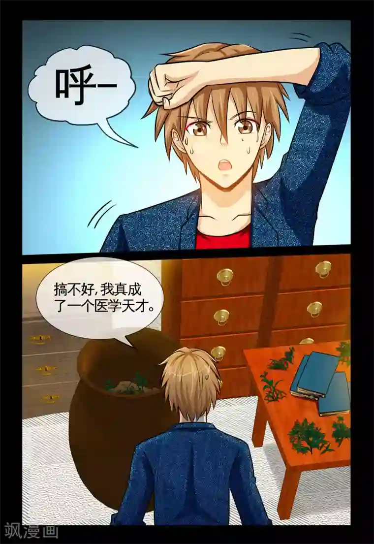 极品小神医第6话1 玄医妙经