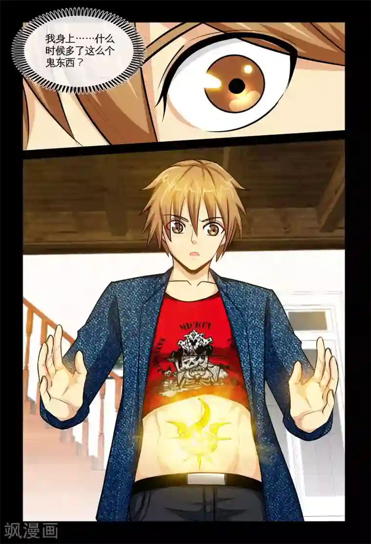 极品小神医第6话2 玄医妙经