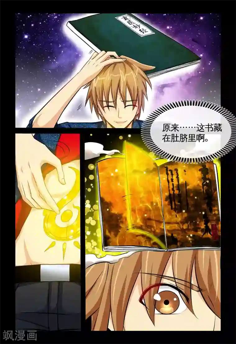 极品小神医第6话2 玄医妙经