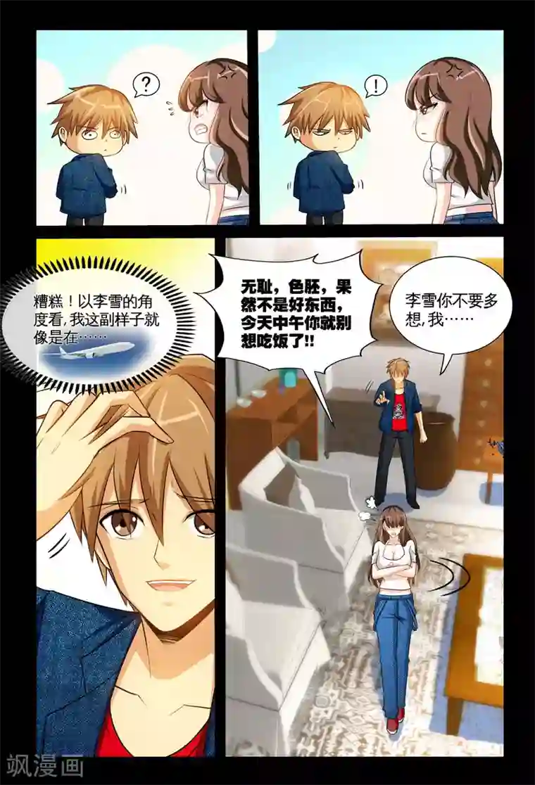 极品小神医第6话2 玄医妙经