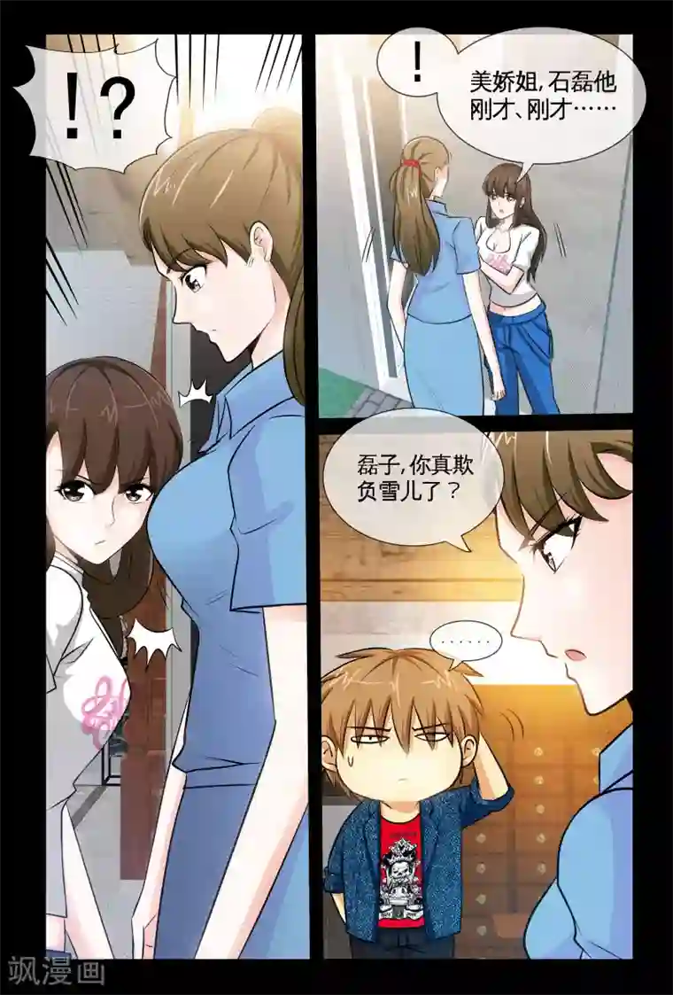 极品小神医第6话2 玄医妙经