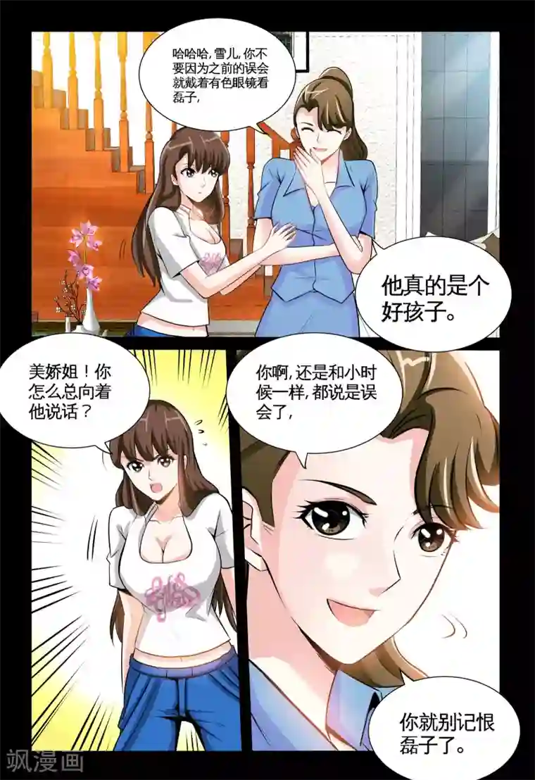 极品小神医第7话1 耀眼的姐妹