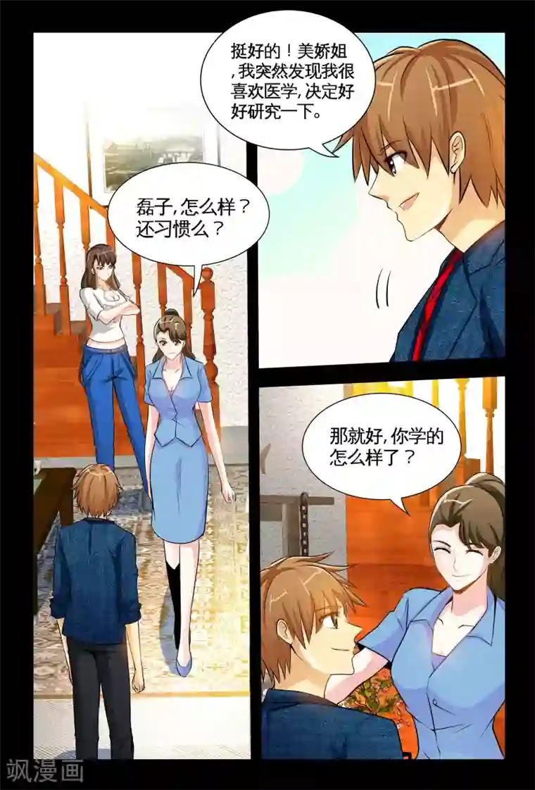 极品小神医第7话1 耀眼的姐妹