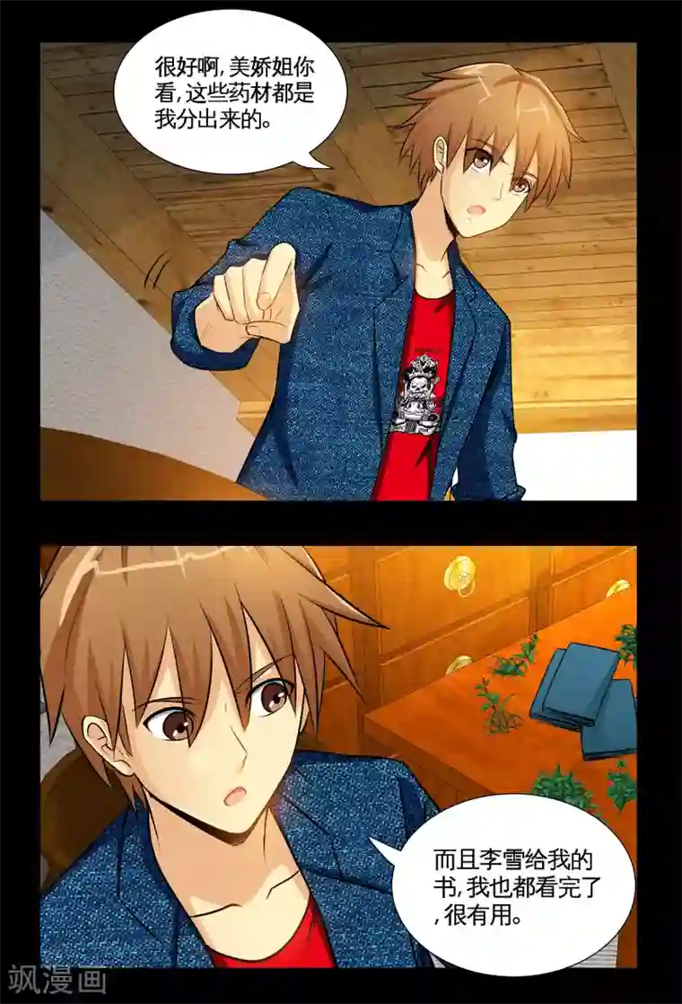 极品小神医第7话1 耀眼的姐妹