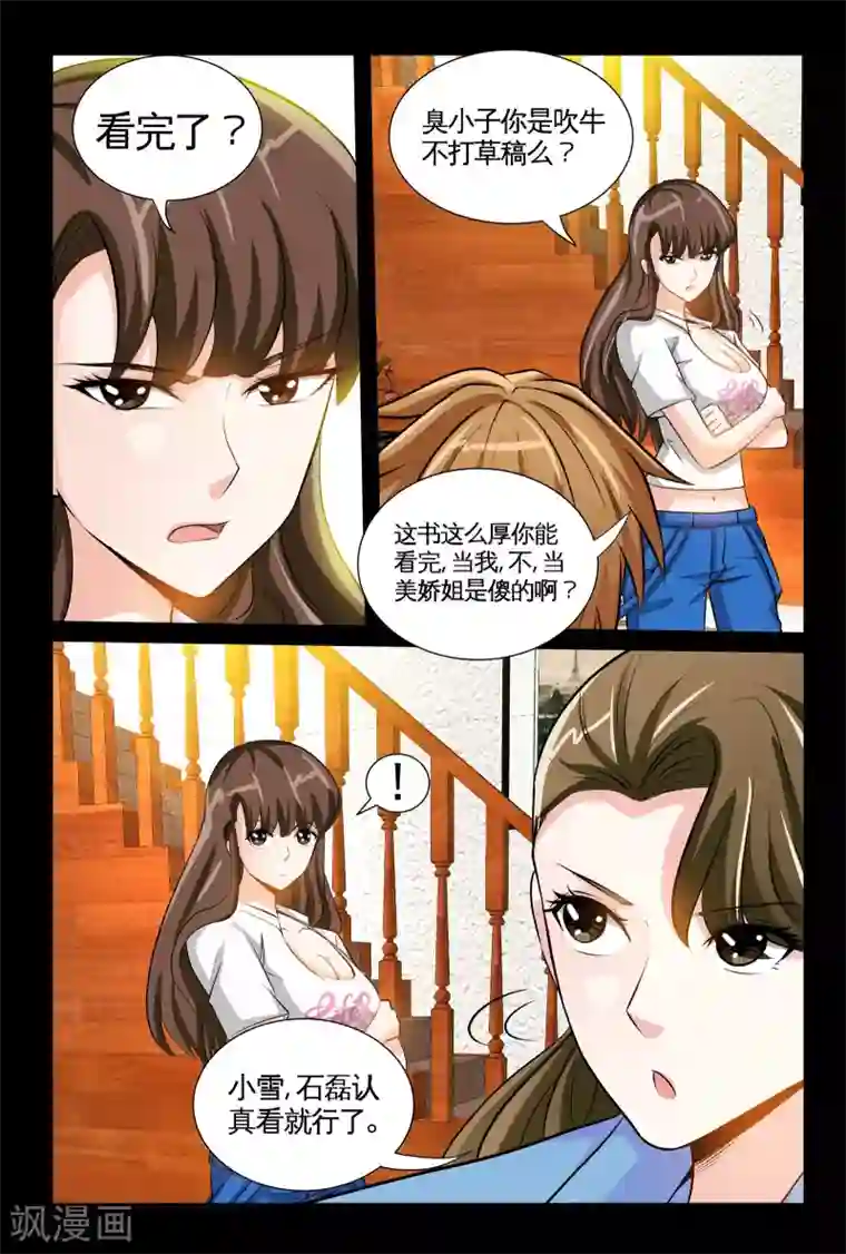 极品小神医第7话1 耀眼的姐妹