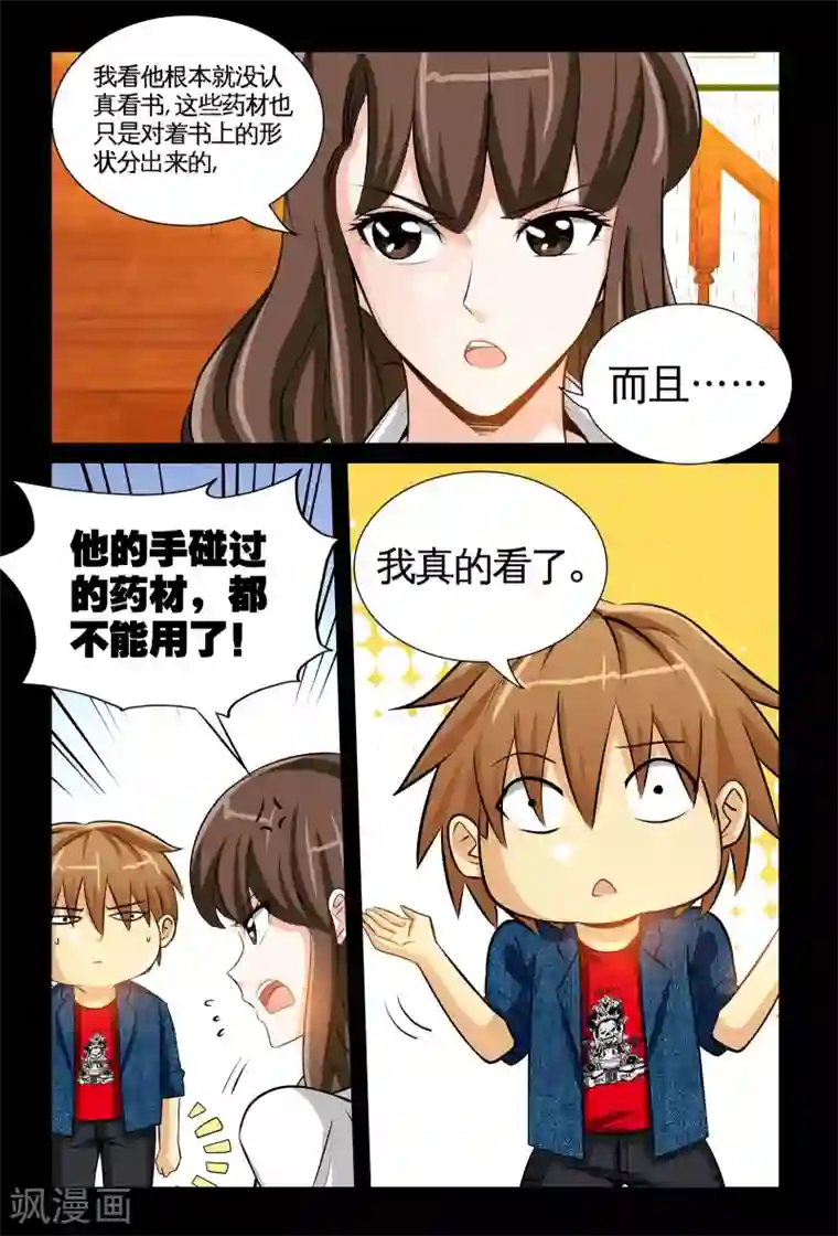 极品小神医第7话1 耀眼的姐妹