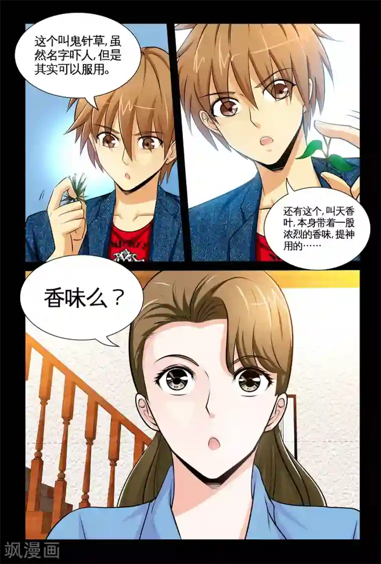 极品小神医第7话1 耀眼的姐妹