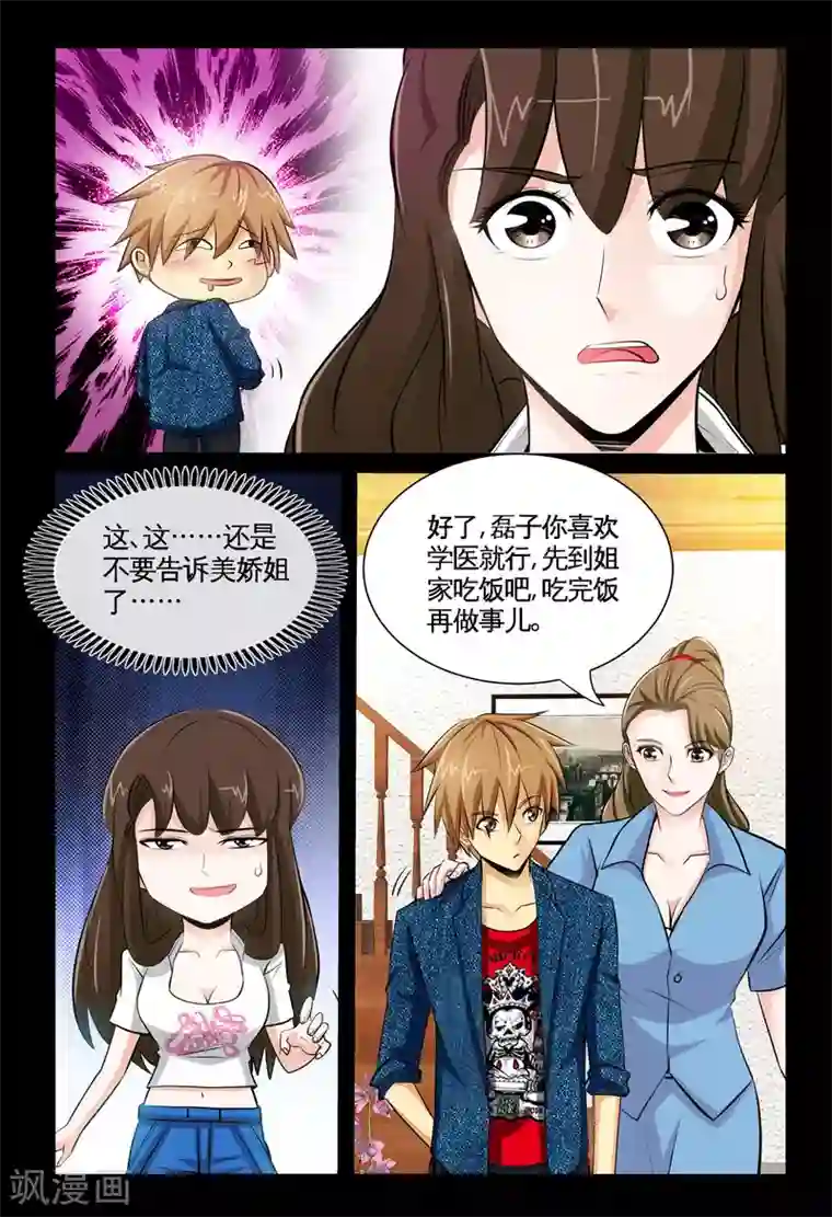 极品小神医第7话1 耀眼的姐妹