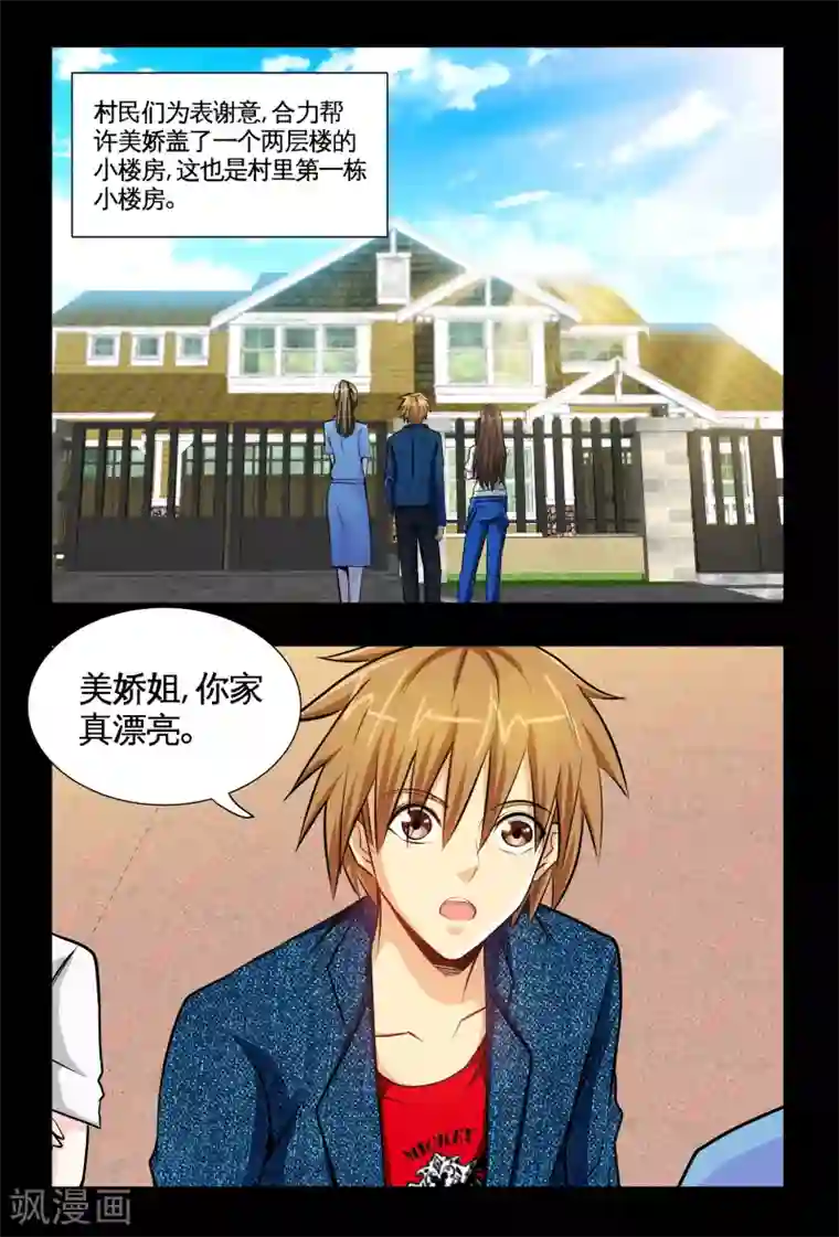 极品小神医第7话2 耀眼的姐妹