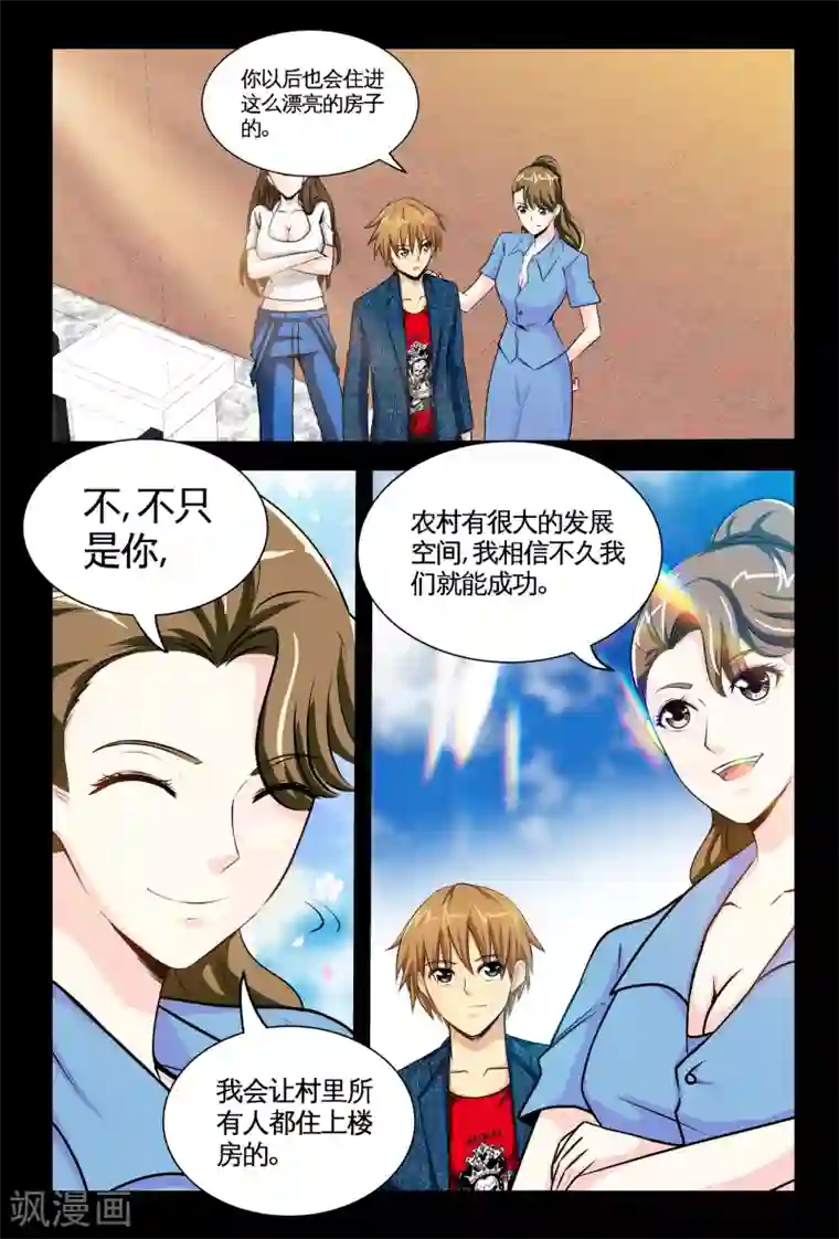 极品小神医第7话2 耀眼的姐妹