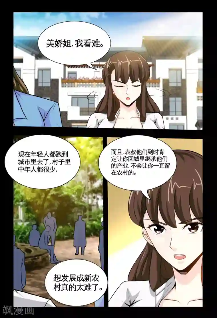 极品小神医第7话2 耀眼的姐妹