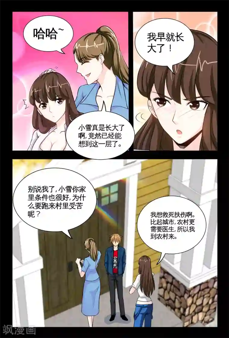 极品小神医第7话2 耀眼的姐妹