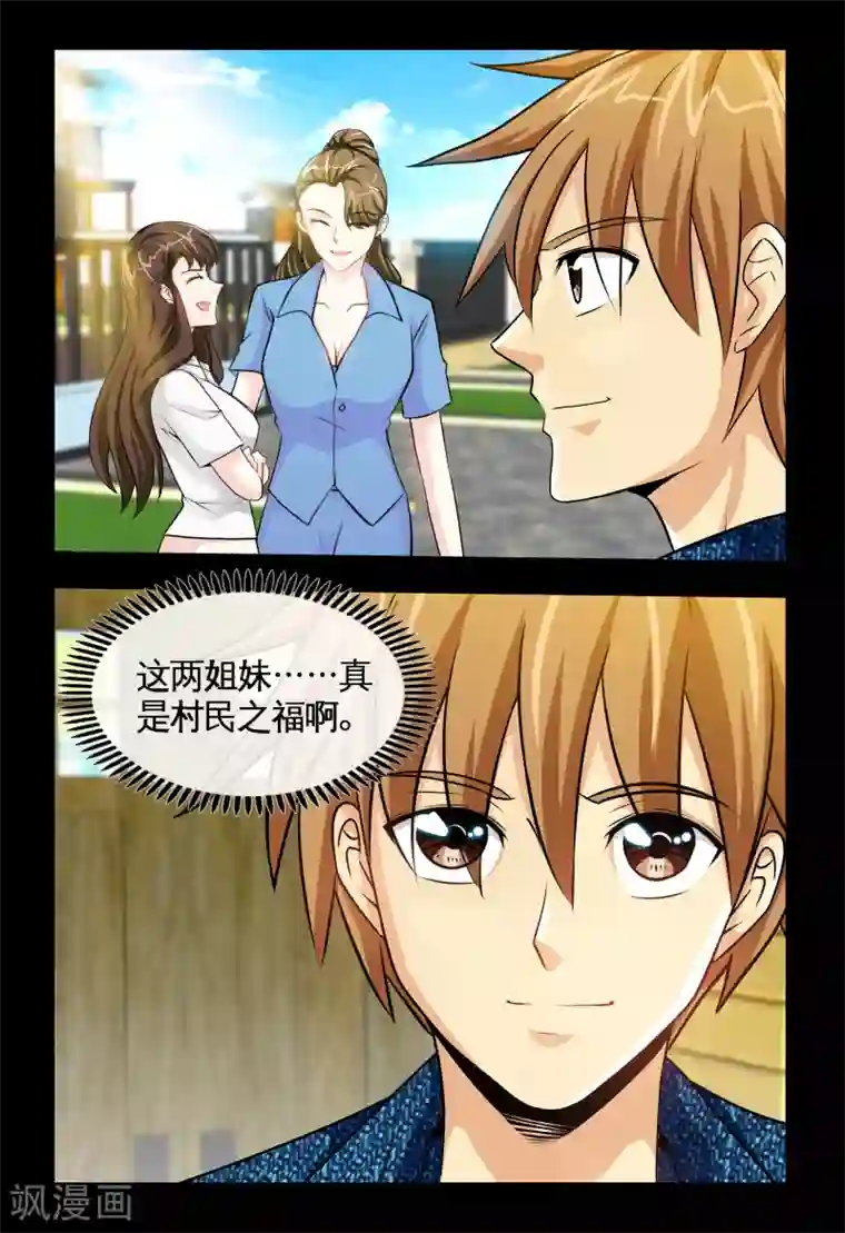 极品小神医第7话2 耀眼的姐妹