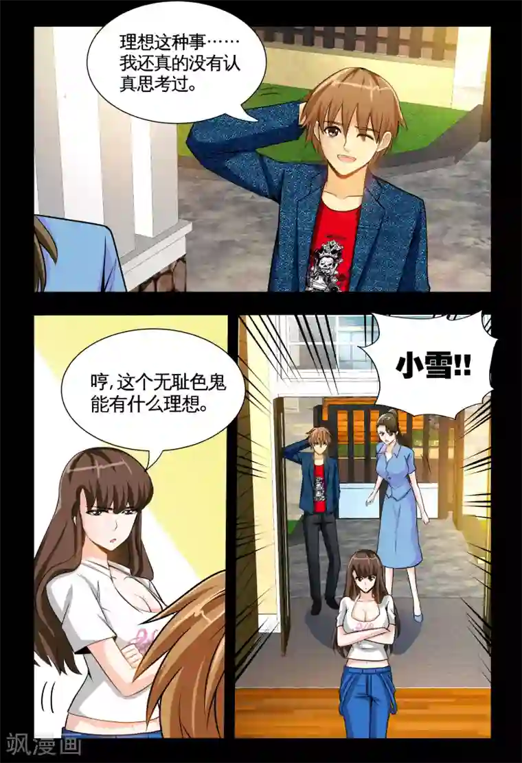 极品小神医第7话2 耀眼的姐妹