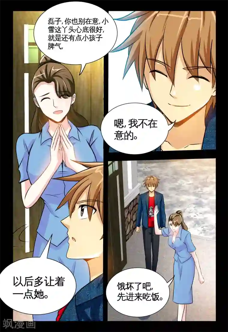 极品小神医第7话2 耀眼的姐妹