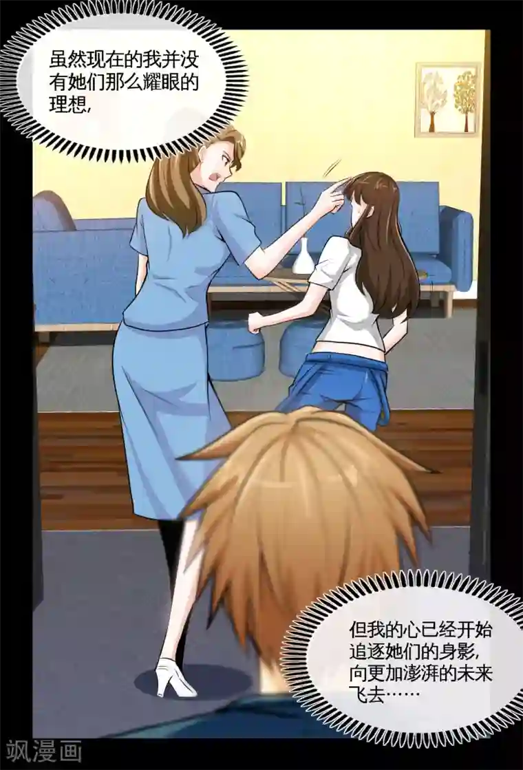 极品小神医第7话2 耀眼的姐妹