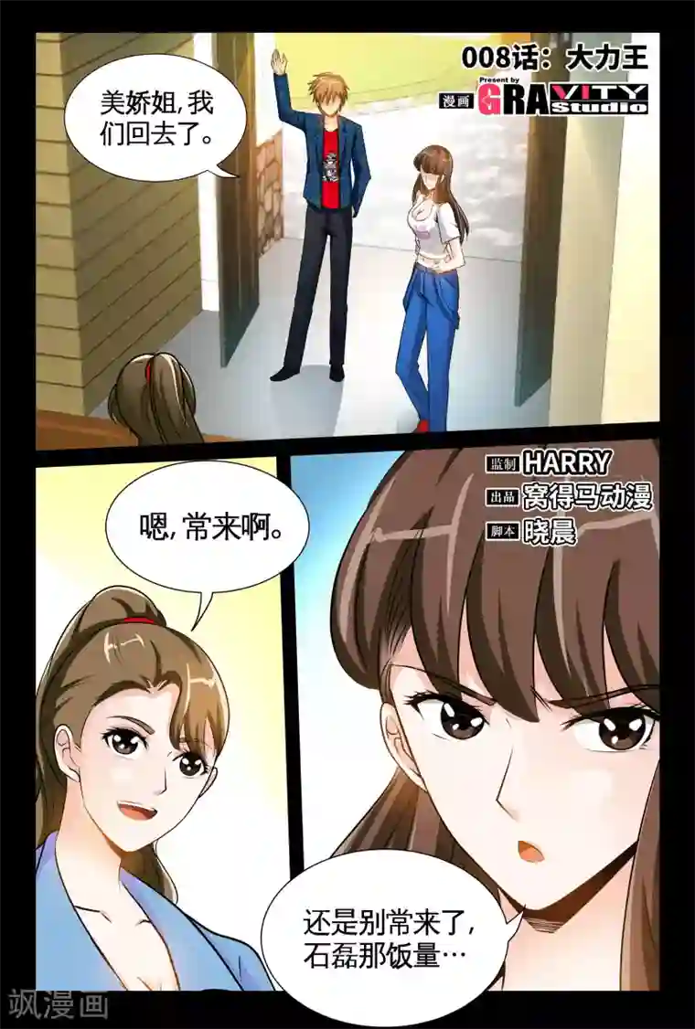 极品小神医第8话1 大力王