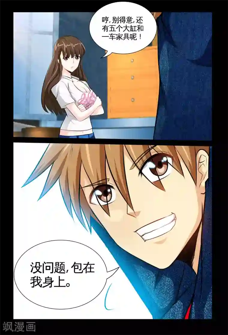 极品小神医第8话1 大力王