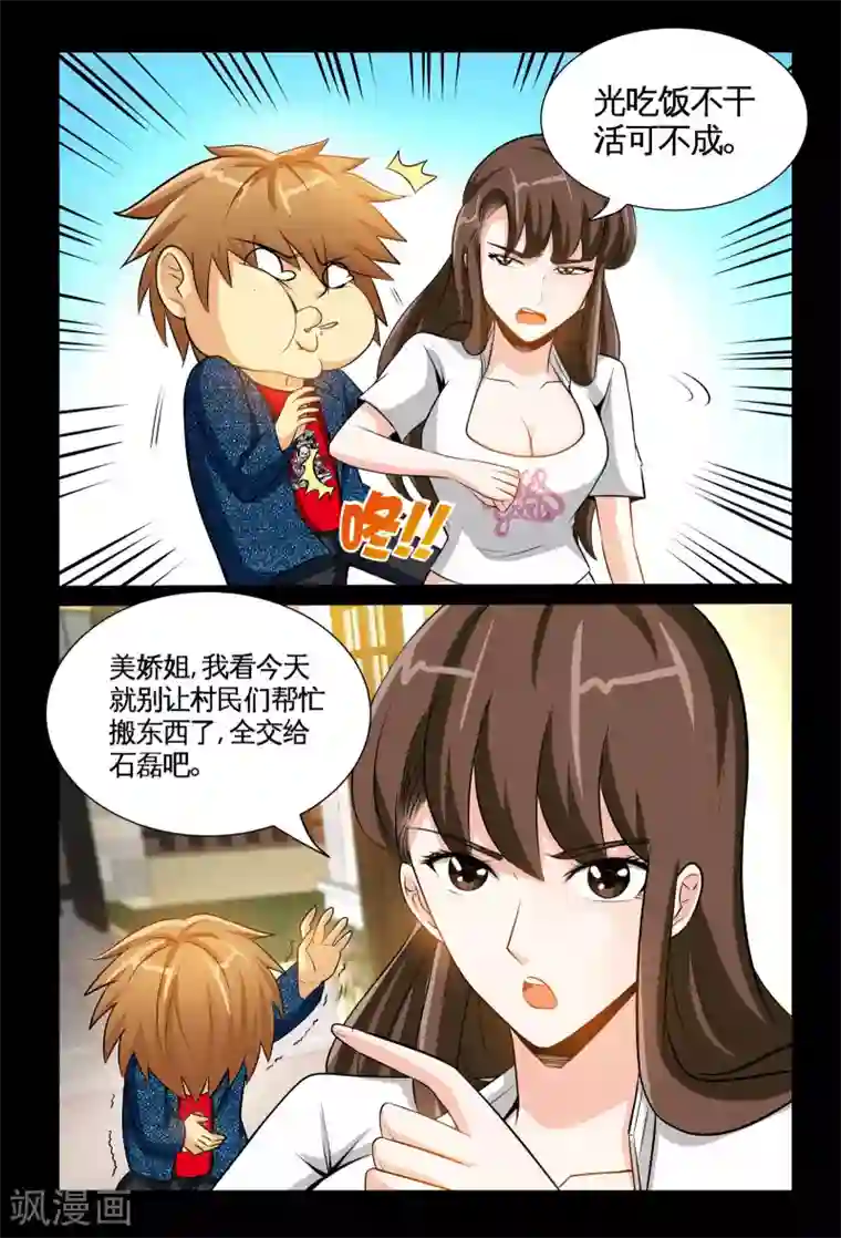 极品小神医第8话1 大力王