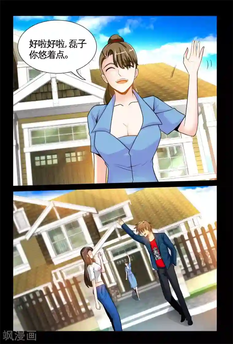 极品小神医第8话1 大力王